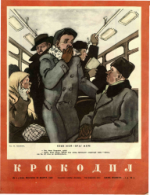 Обложка для Крокодил, 1953 , № 08.pdf